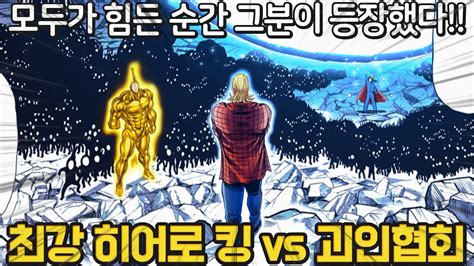 기타 원펀맨 리메이크 196화 드디어 시작된 킹 vs 괴인협회